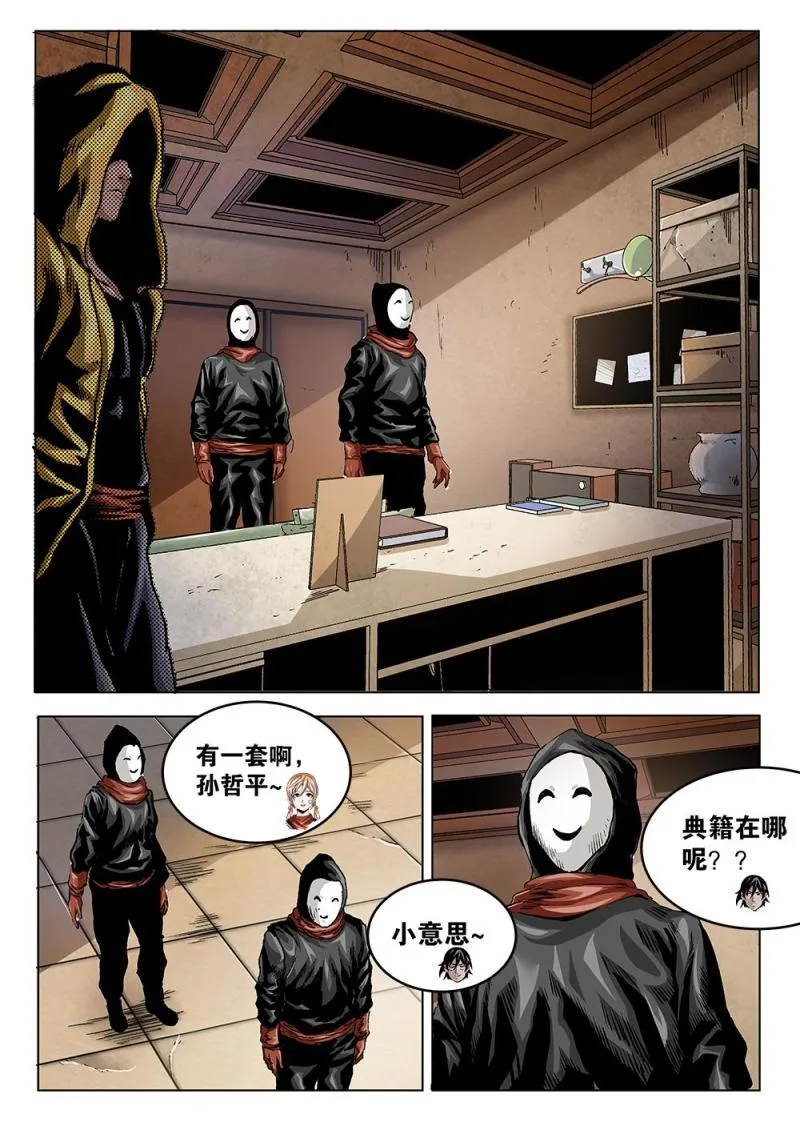 39章上 神秘的男子 第6页