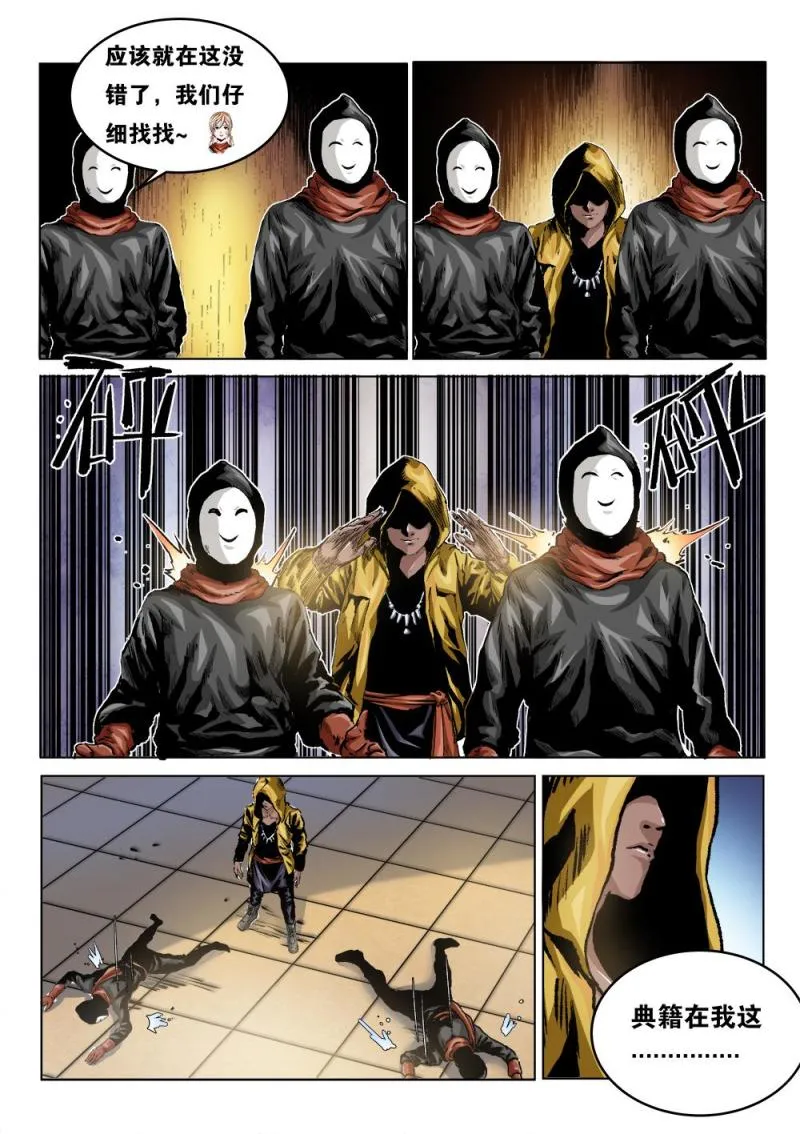 39章上 神秘的男子 第7页