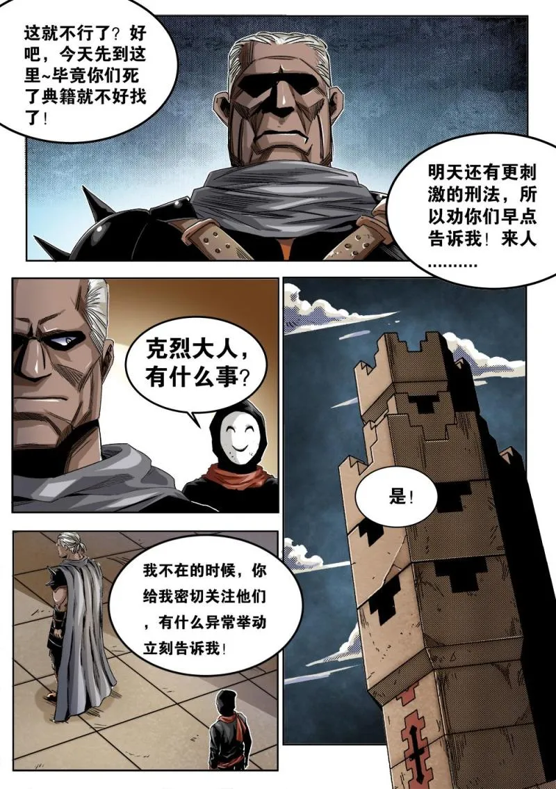 40章下 拷问 第6页