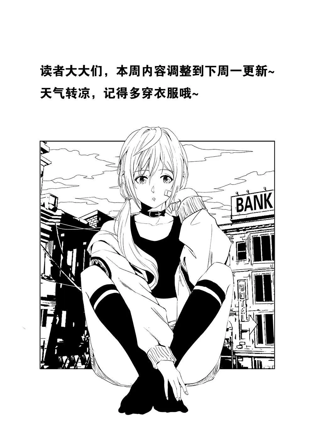 通知 本周内容调整到下周一 第1页