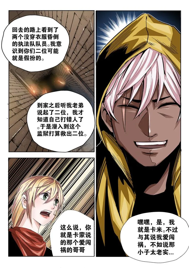 41章上 神秘人卡米 第7页