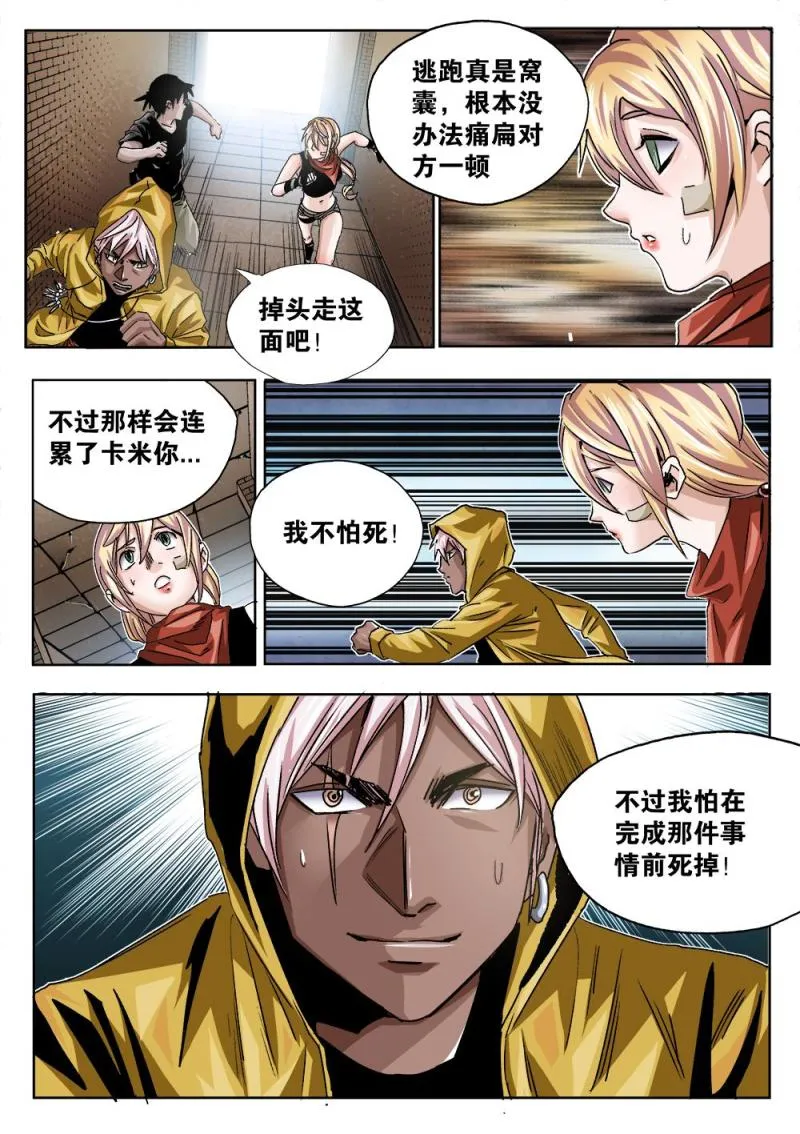 41章上 神秘人卡米 第9页