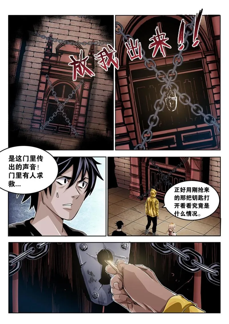 41章下 来自暗室的求救声 第7页