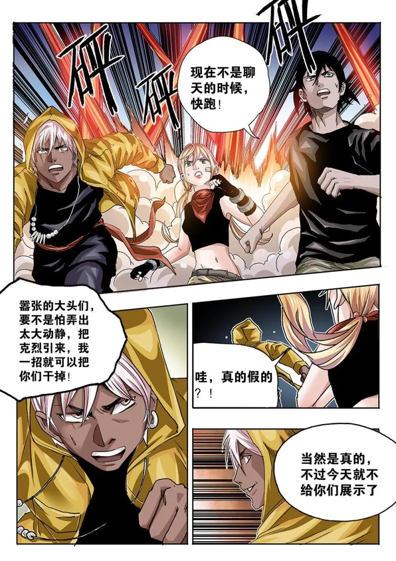 42章下 逃离监狱 第6页