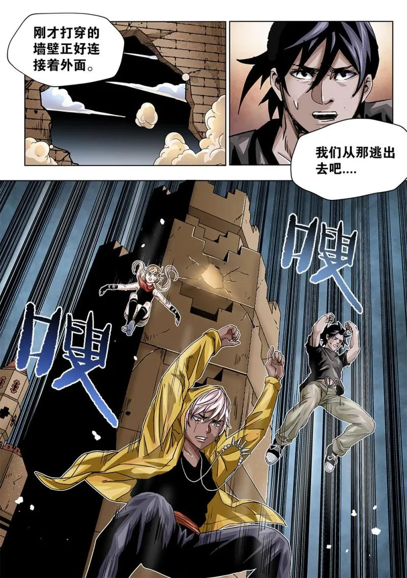 42章下 逃离监狱 第7页