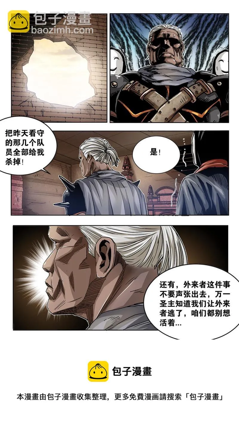 42章下 逃离监狱 第9页