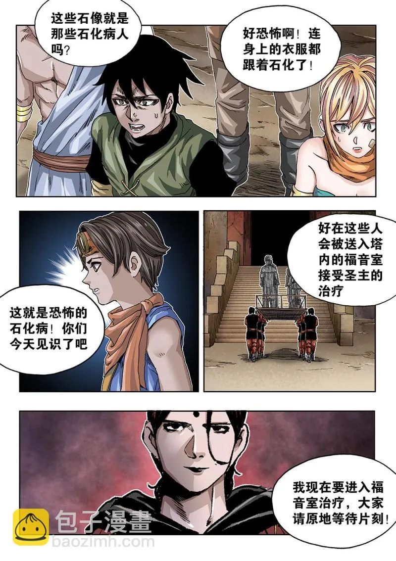 44章下 圣主的福音 第2页