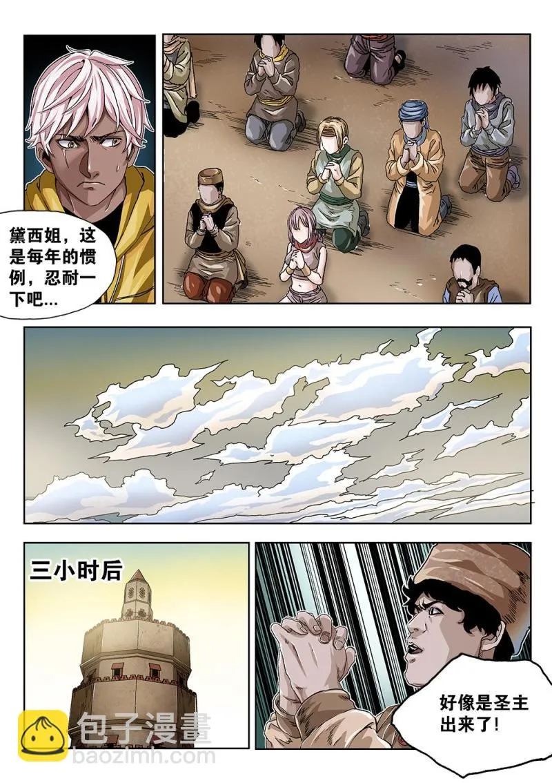 44章下 圣主的福音 第4页