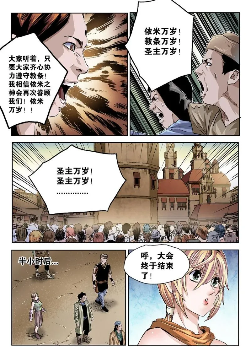 44章下 圣主的福音 第7页