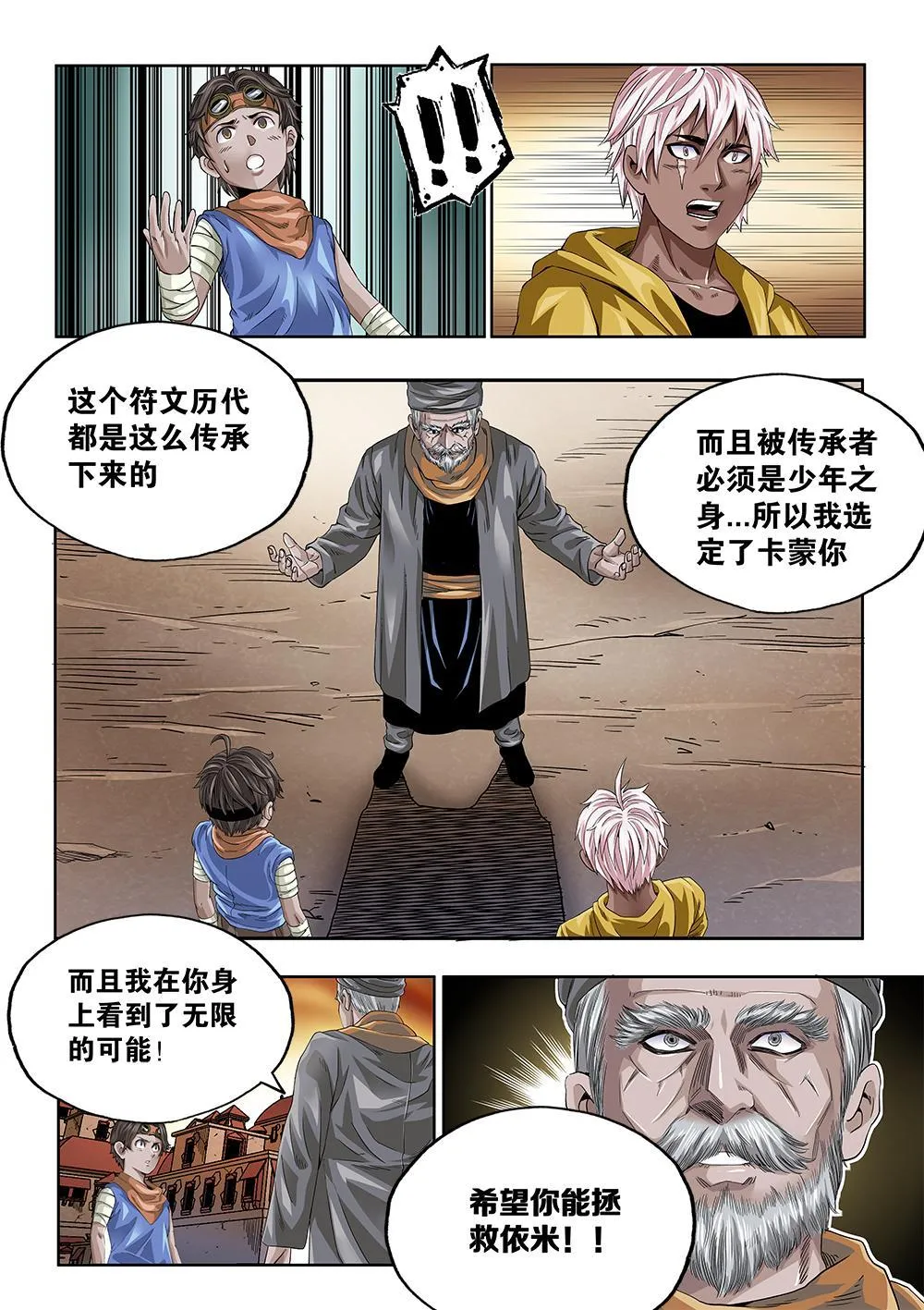 66章下 未来的传承下 第1页