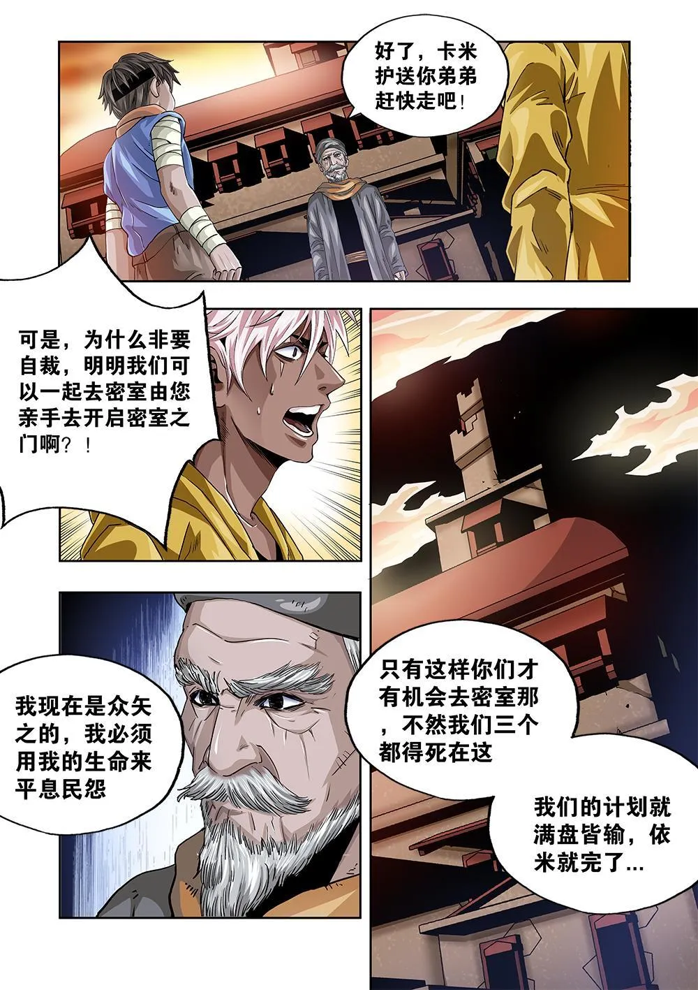 66章下 未来的传承下 第2页