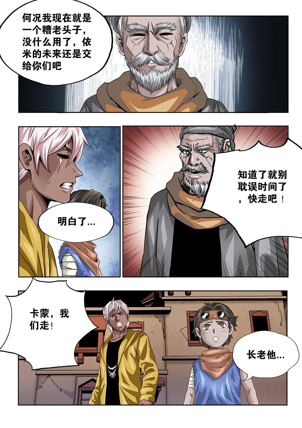 66章下 未来的传承下 第3页
