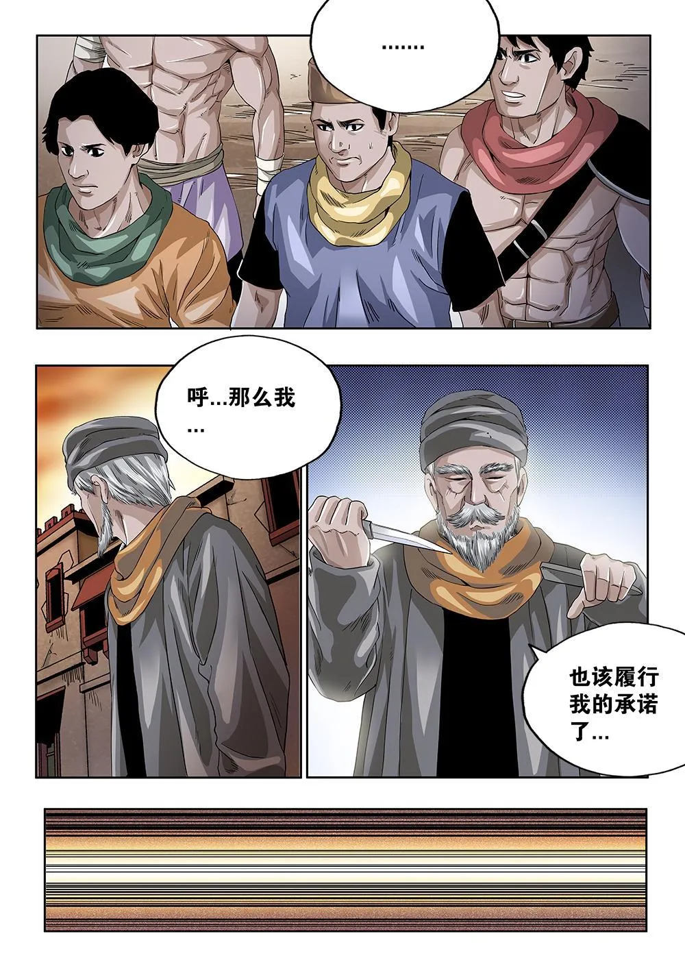 66章下 未来的传承下 第5页
