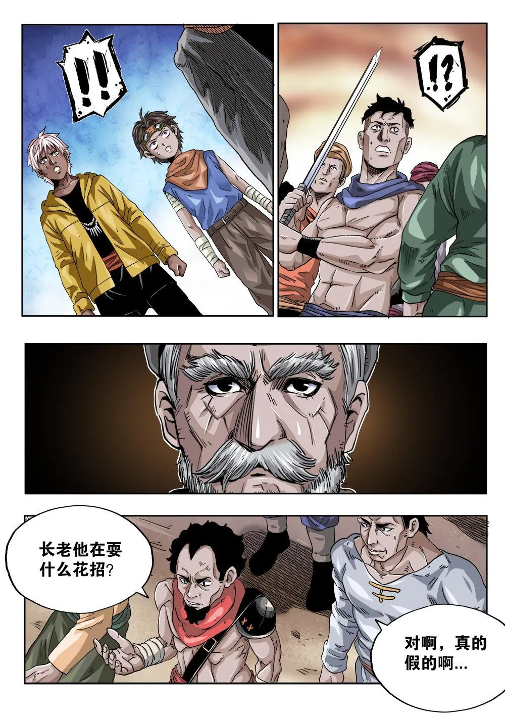 66章上 未来的传承 第2页