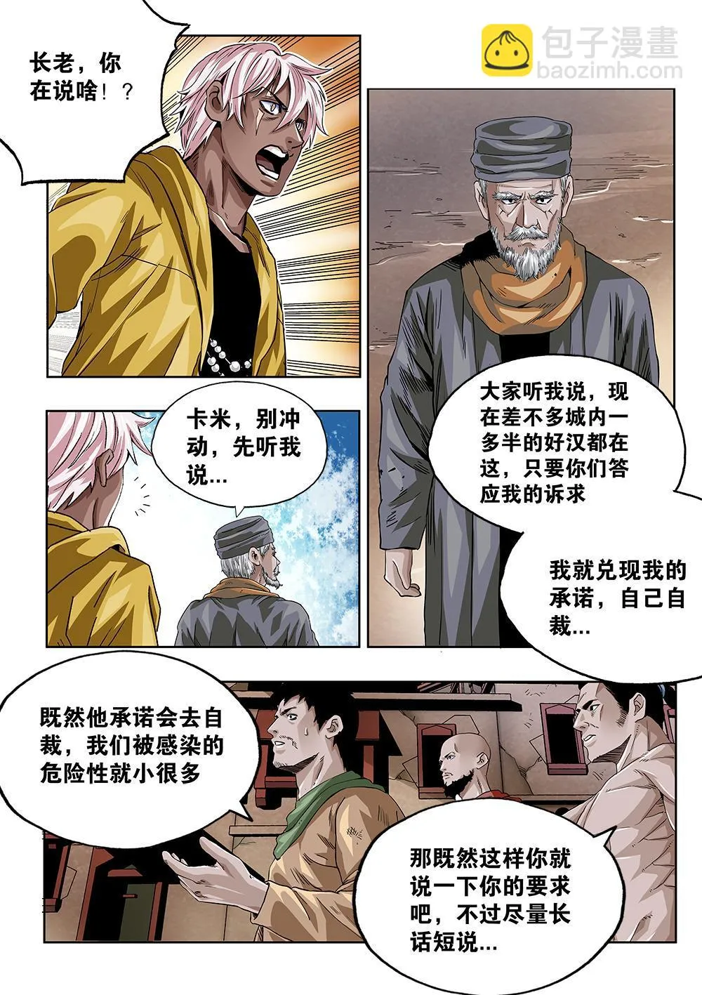 66章上 未来的传承 第3页
