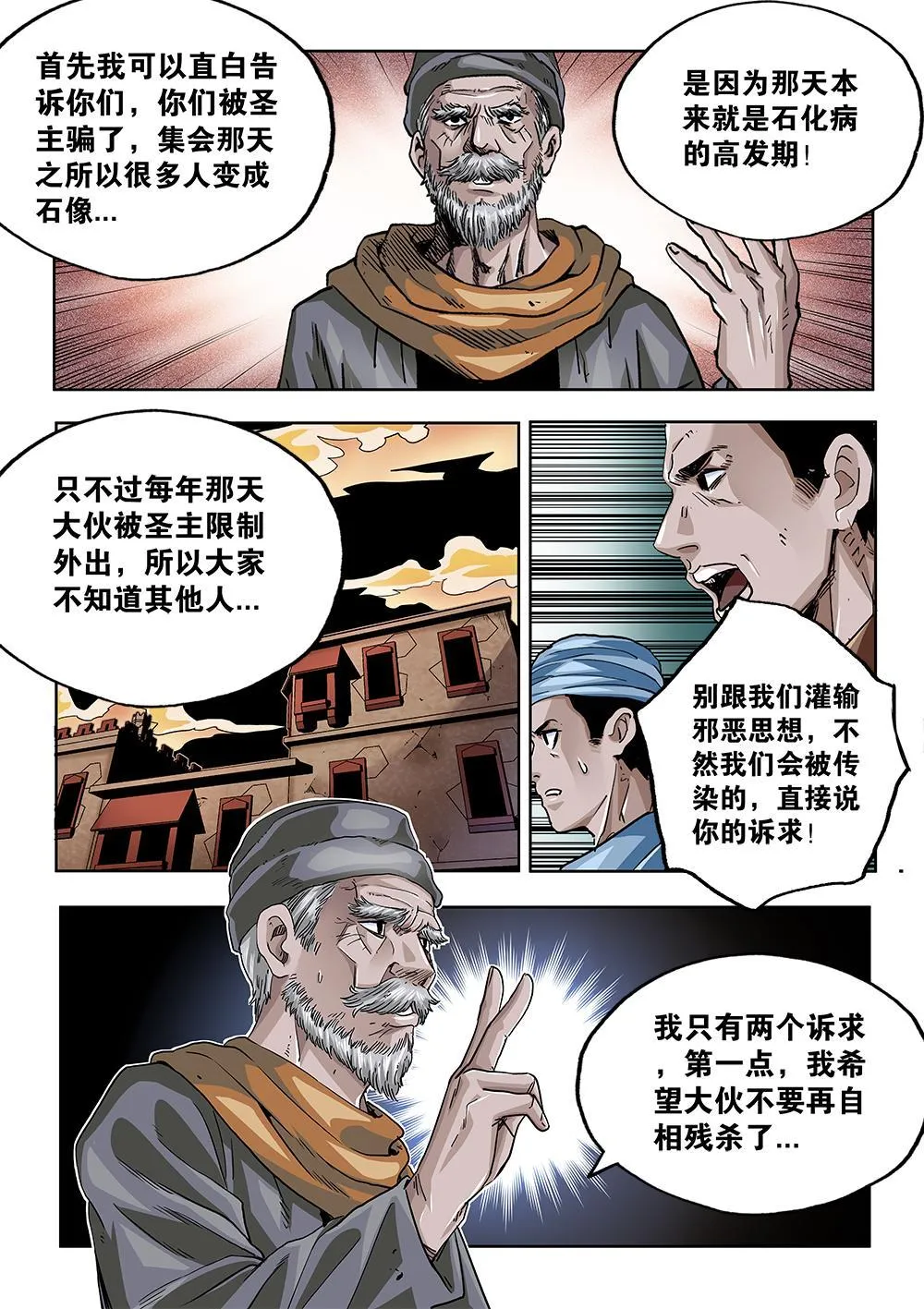 66章上 未来的传承 第4页