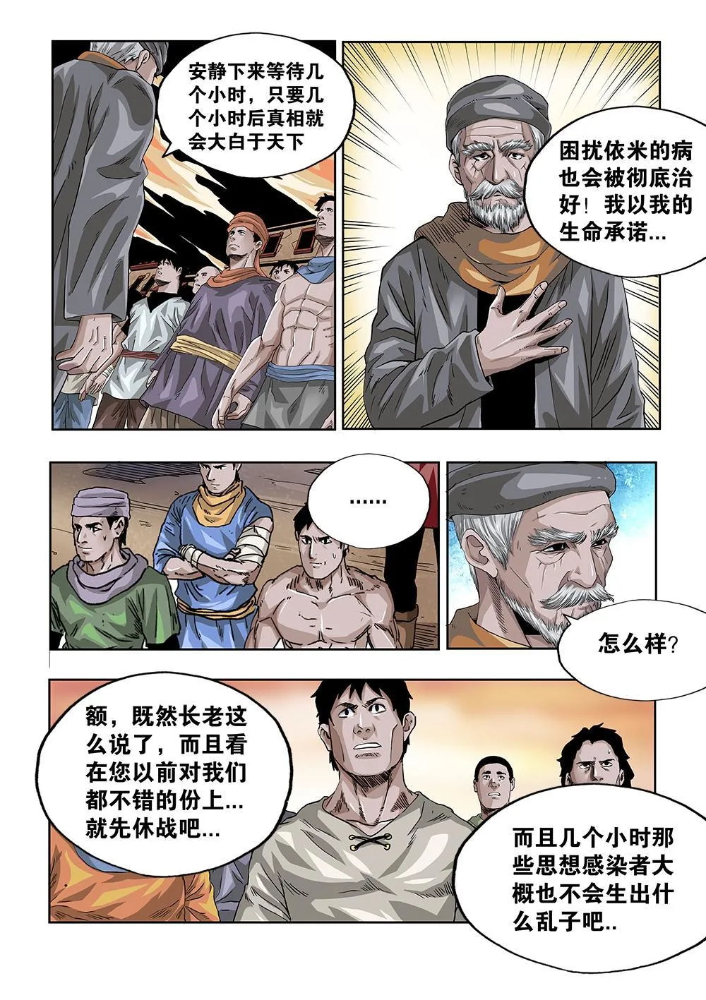 66章上 未来的传承 第5页
