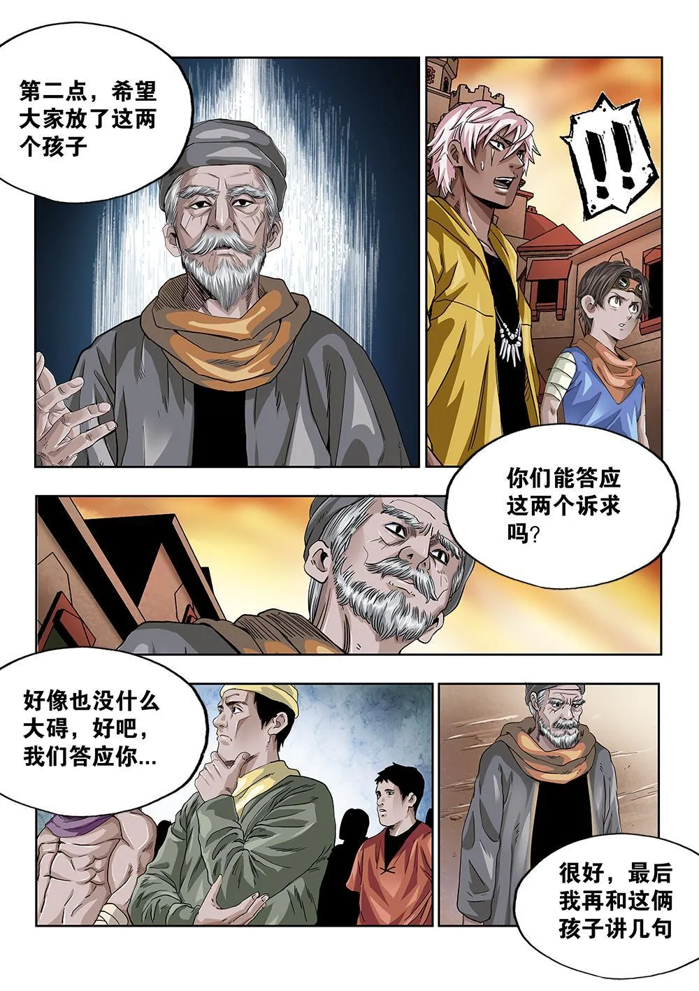 66章上 未来的传承 第6页