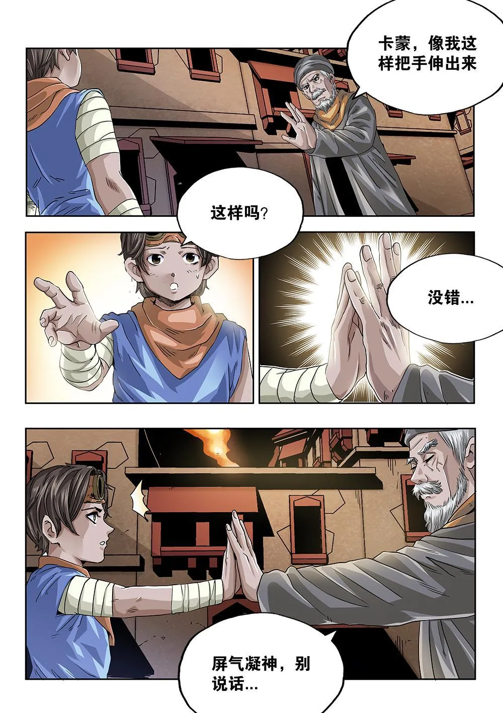 66章上 未来的传承 第7页