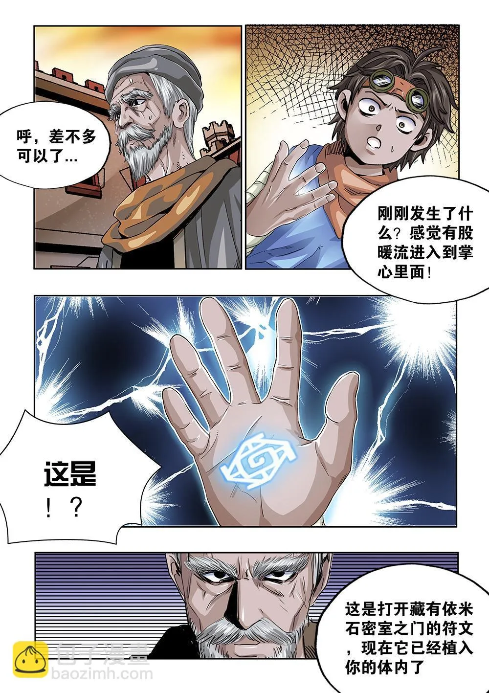 66章上 未来的传承 第9页
