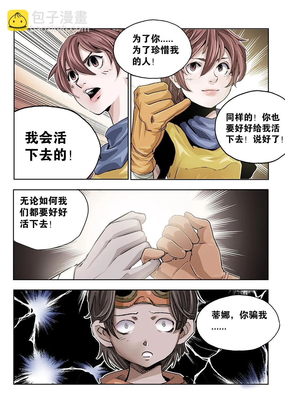 65章中 长老的决心中 第4页
