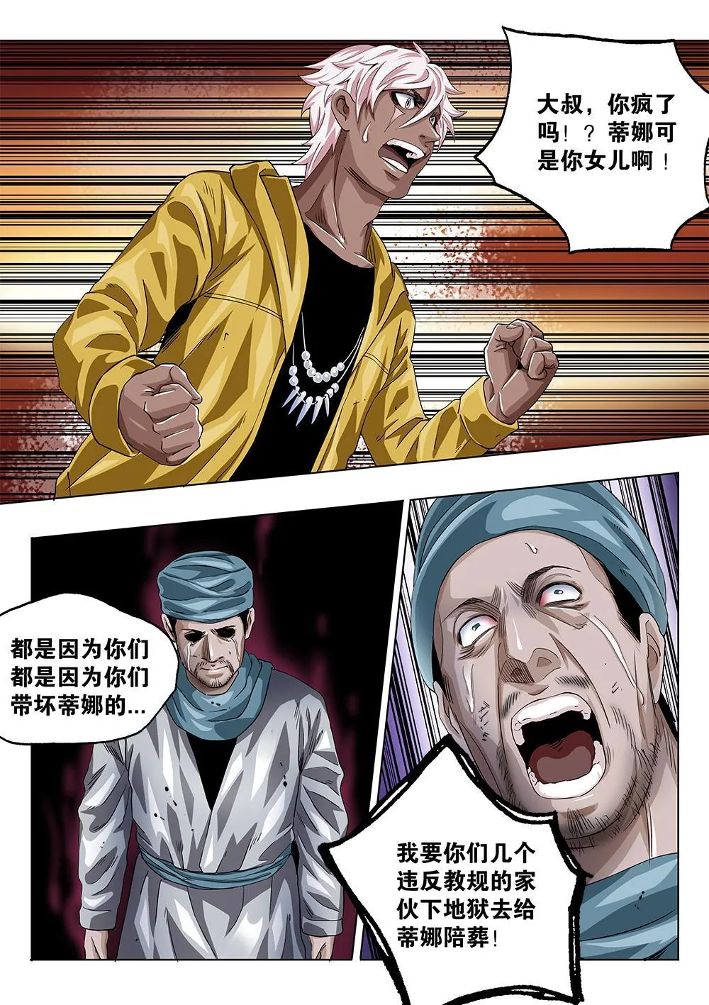 65章中 长老的决心中 第5页