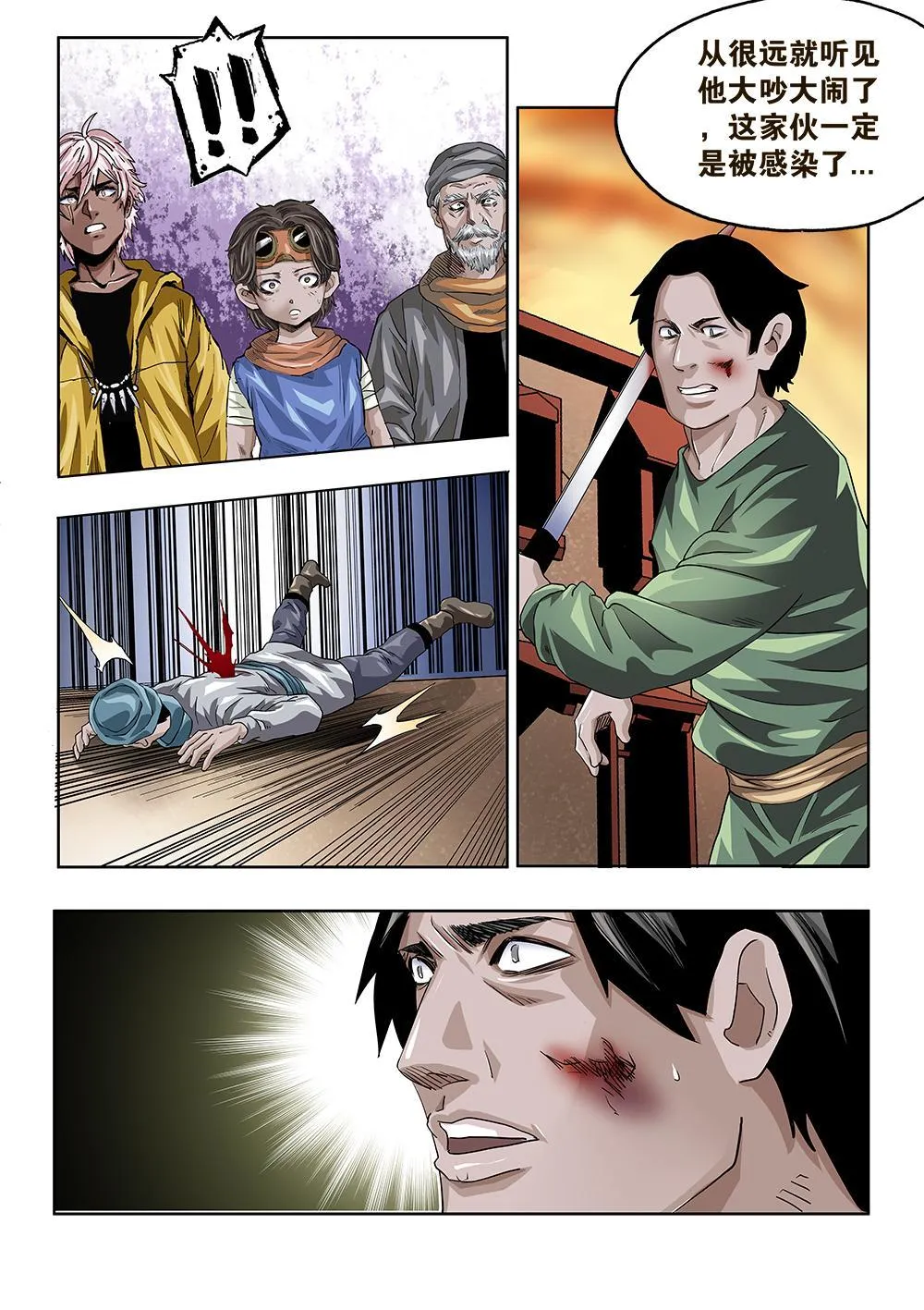 65章中 长老的决心中 第7页