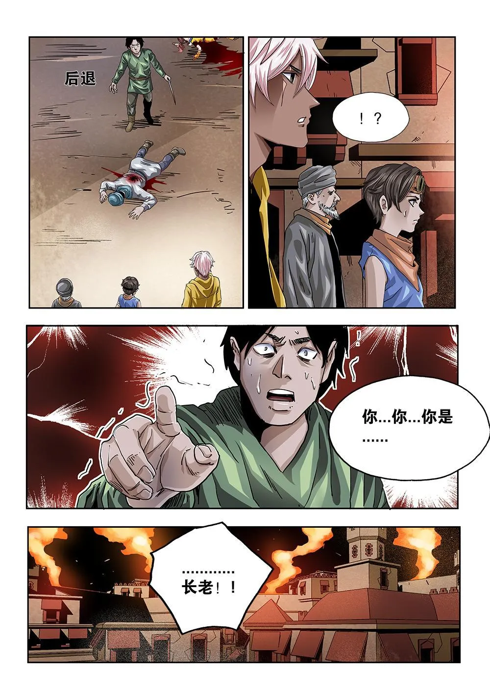 65章中 长老的决心中 第8页