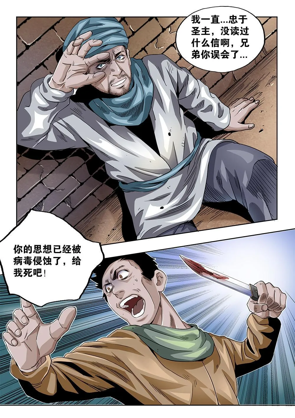65章上 长老的决心上 第2页