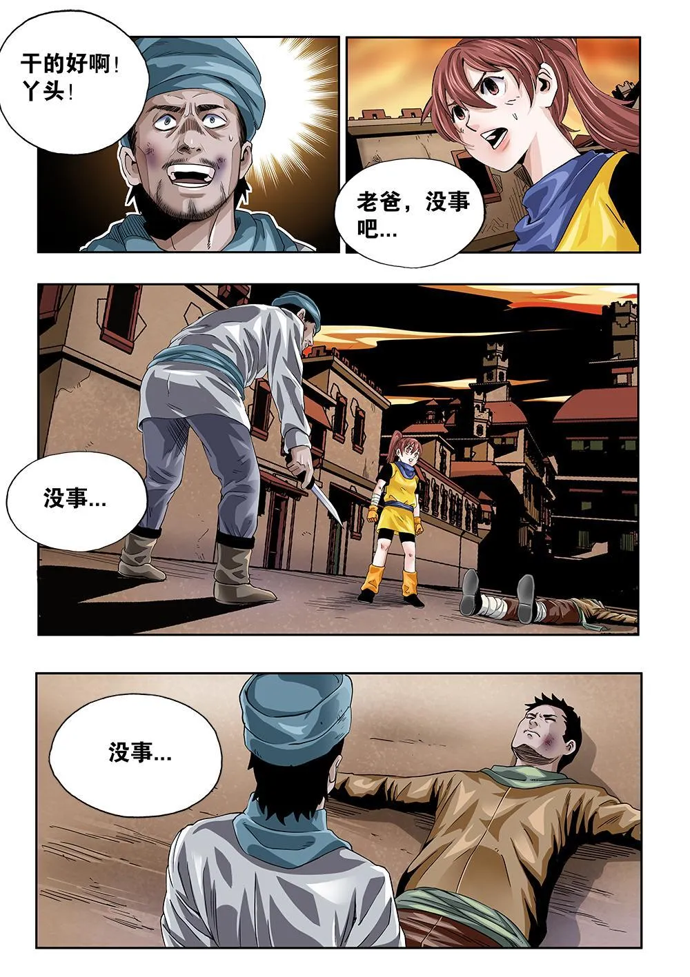 65章上 长老的决心上 第4页