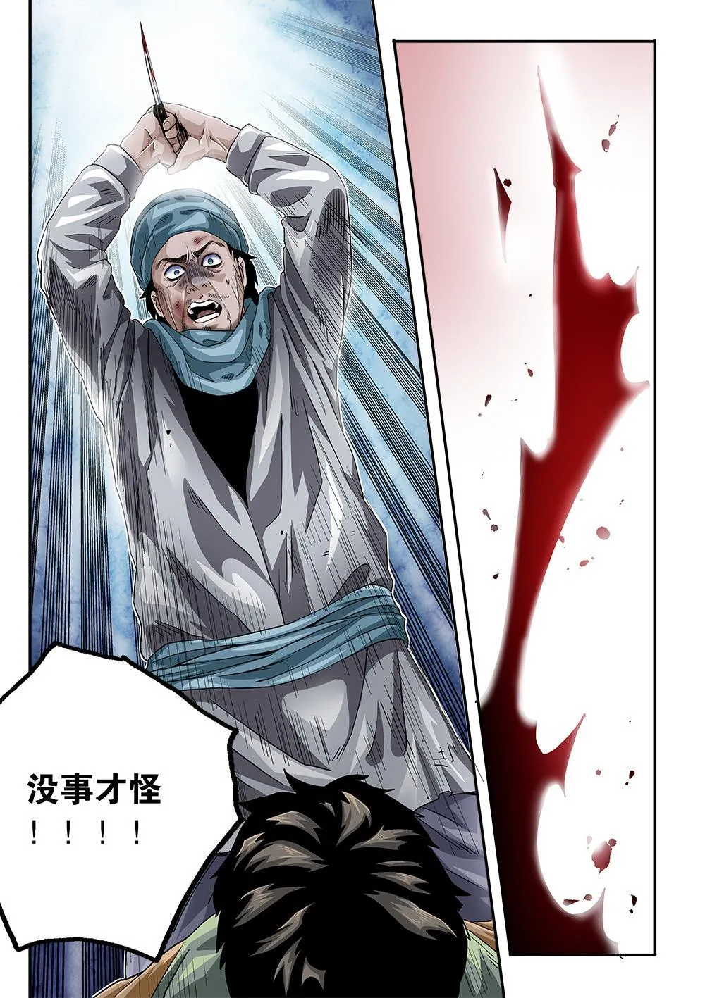 65章上 长老的决心上 第5页