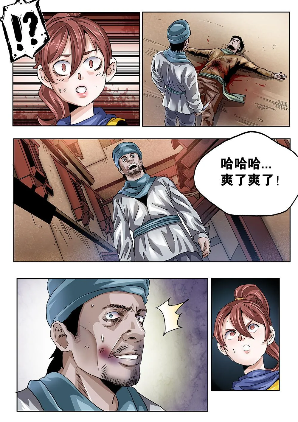 65章上 长老的决心上 第6页