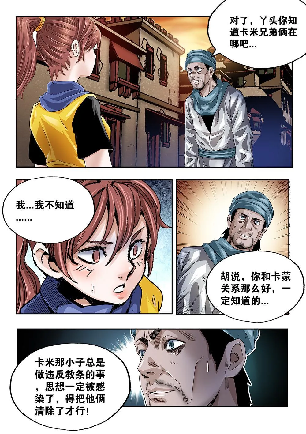 65章上 长老的决心上 第7页