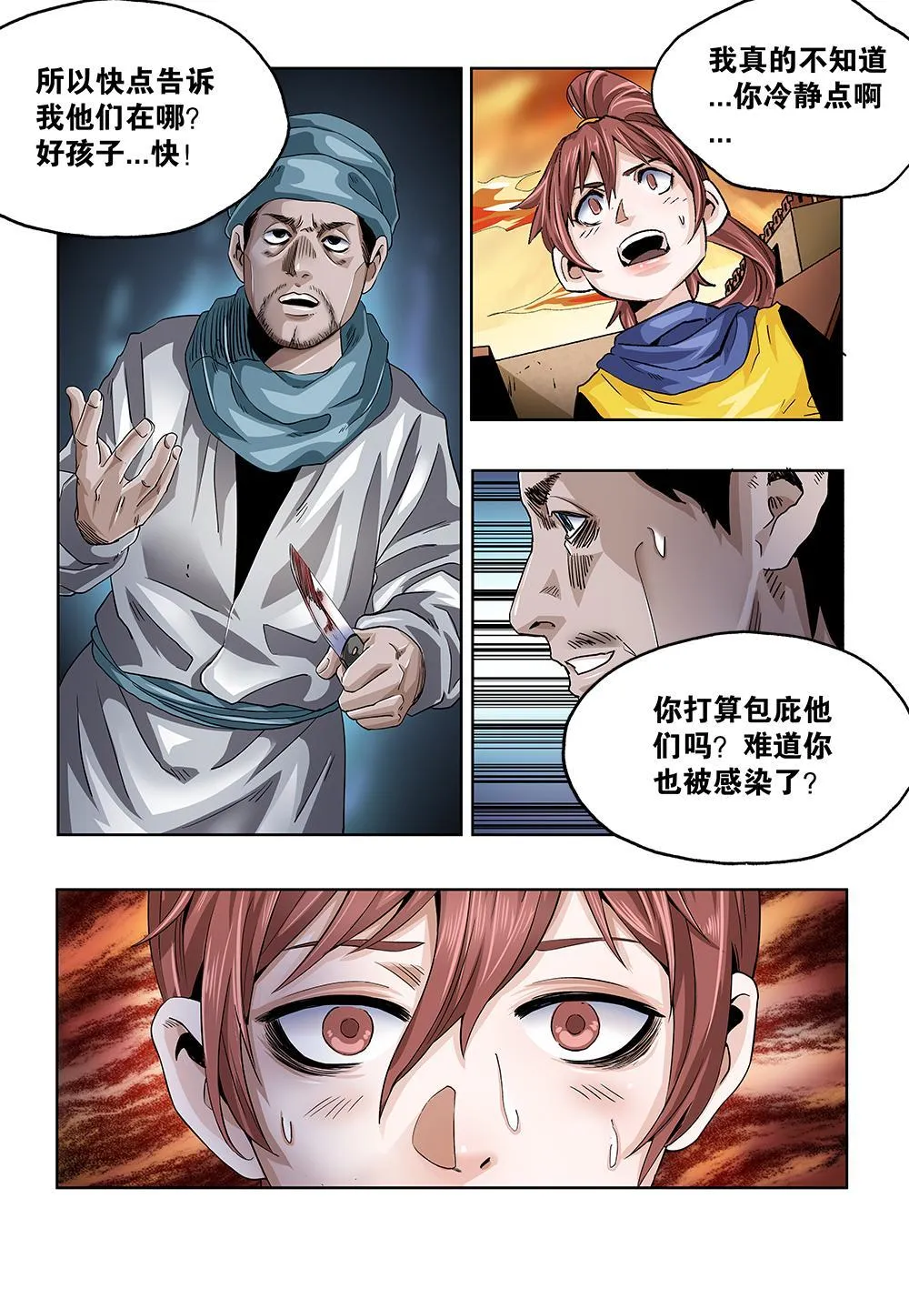 65章上 长老的决心上 第8页
