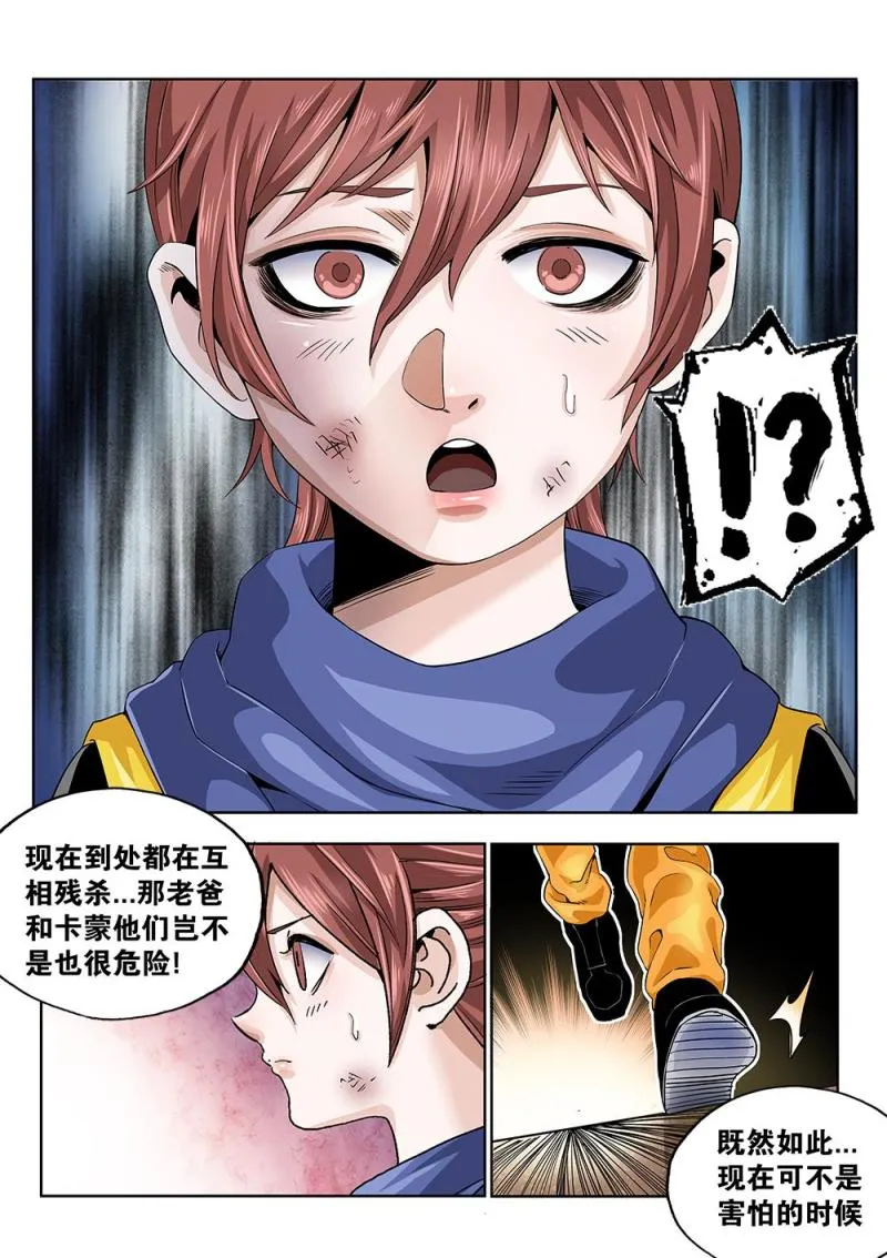 63章下 破釜沉舟下 第3页