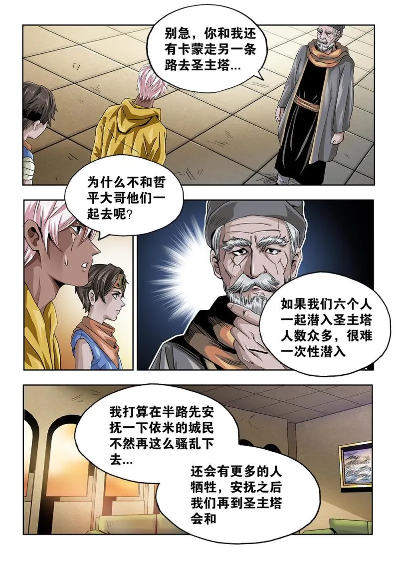 63章下 破釜沉舟下 第7页
