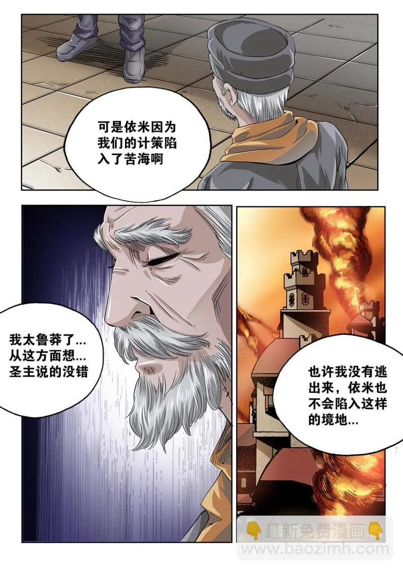 63章上 破釜沉舟上 第4页