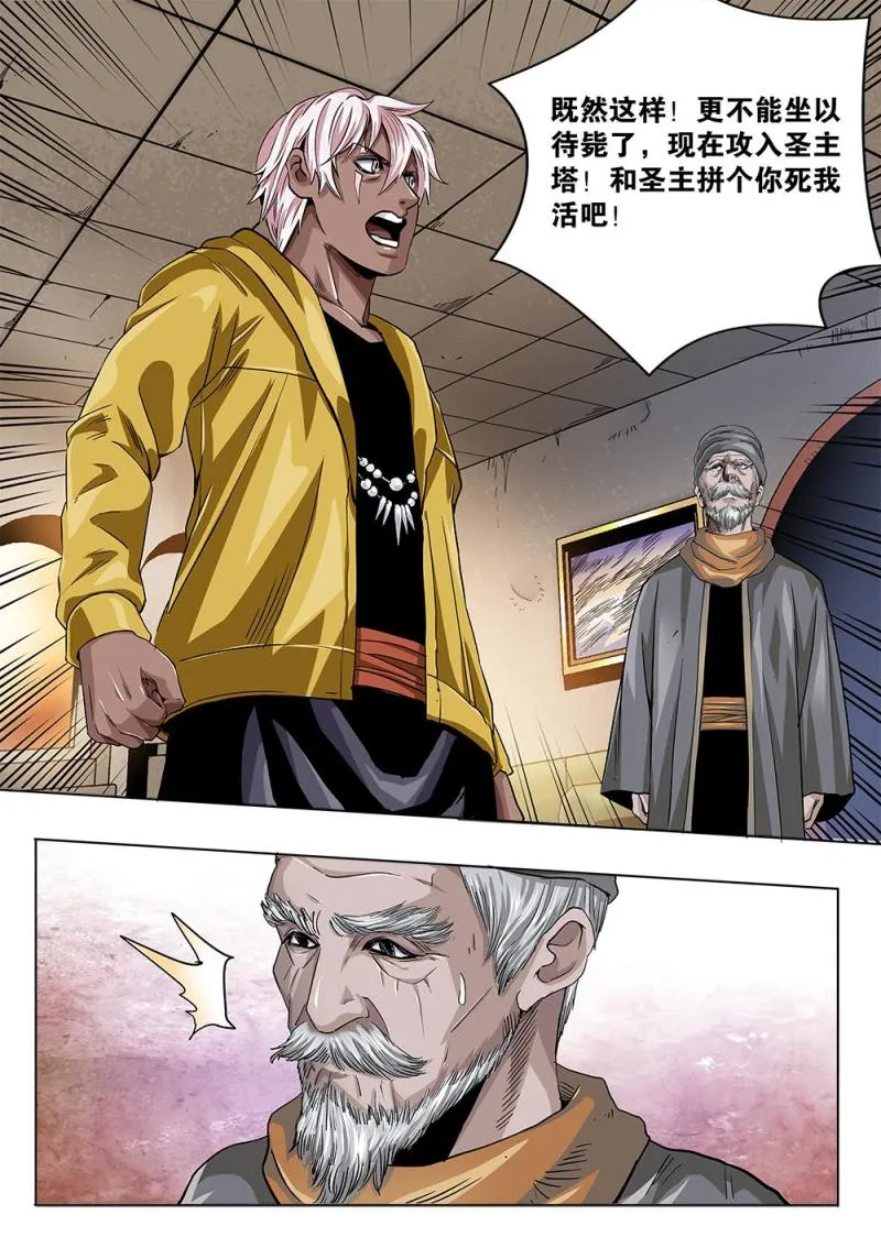 63章上 破釜沉舟上 第5页