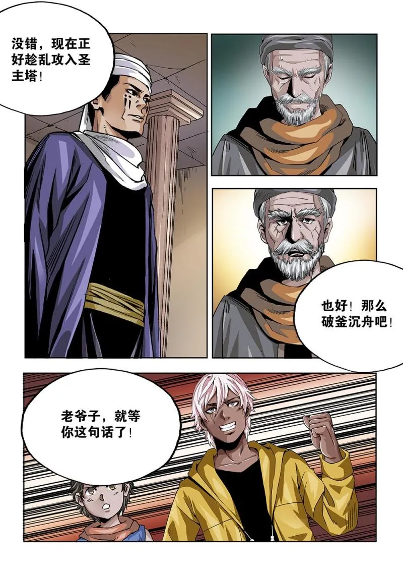63章上 破釜沉舟上 第6页