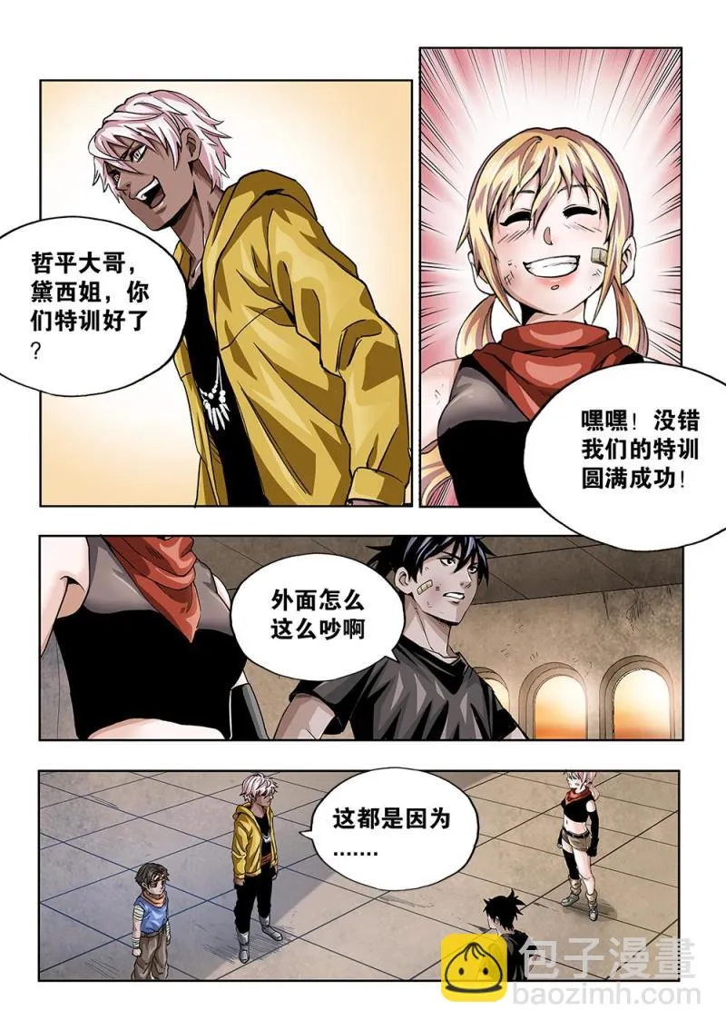 63章上 破釜沉舟上 第8页