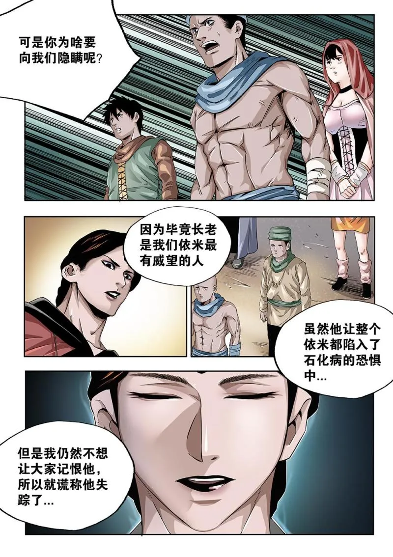 62章下 依米炼狱的逼近 第1页