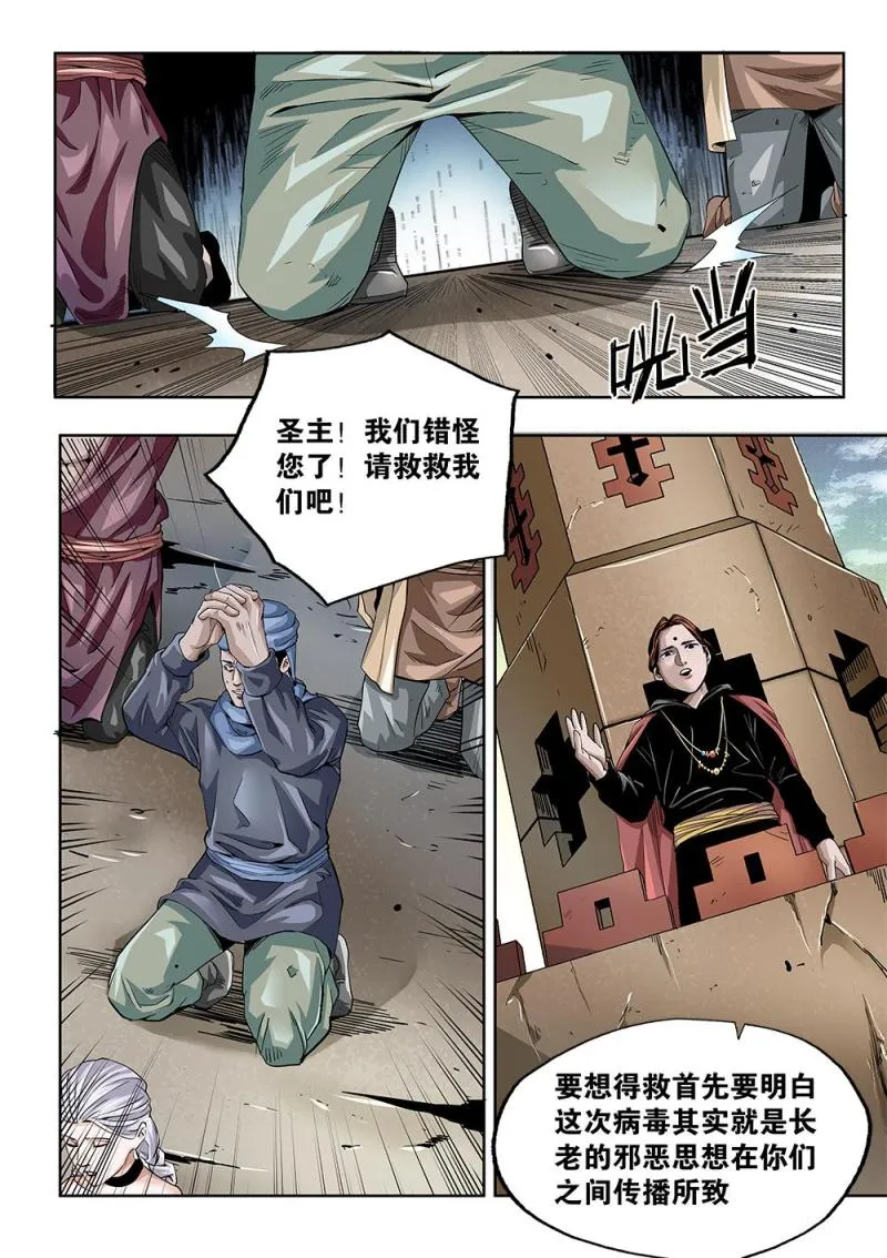 62章下 依米炼狱的逼近 第2页