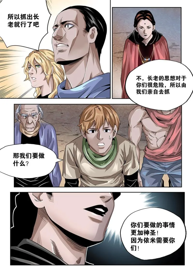 62章下 依米炼狱的逼近 第3页