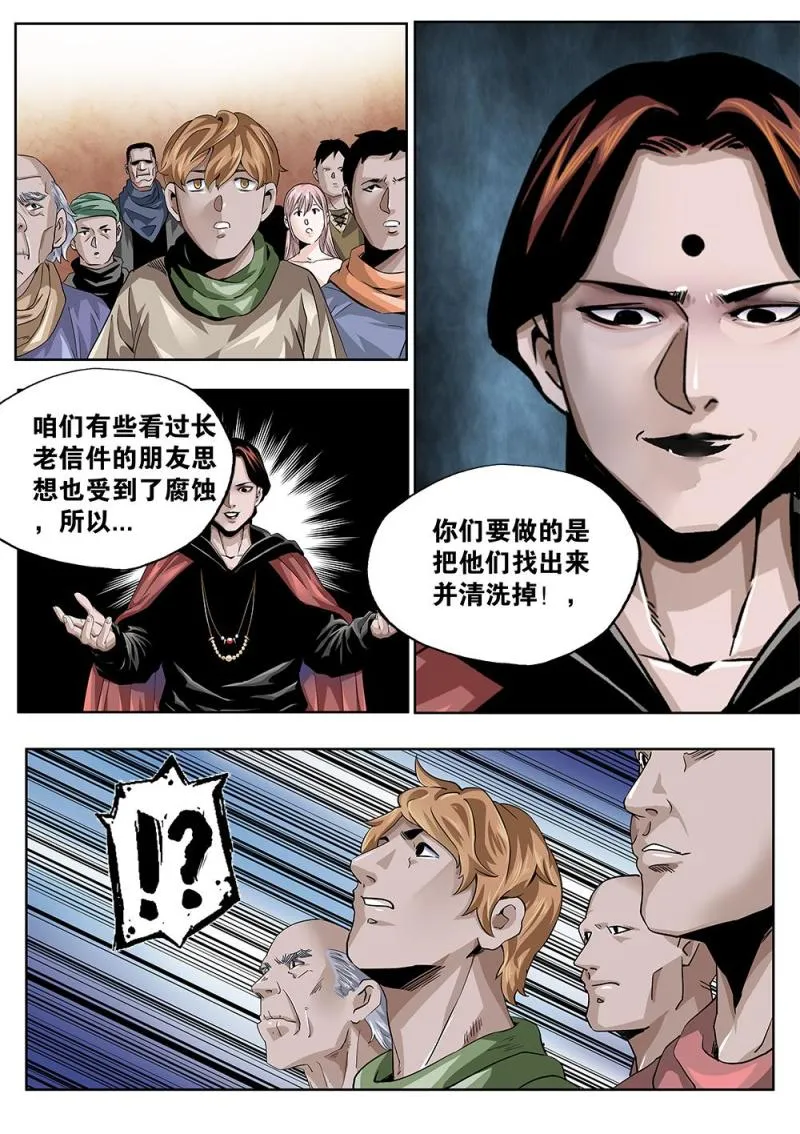 62章下 依米炼狱的逼近 第4页
