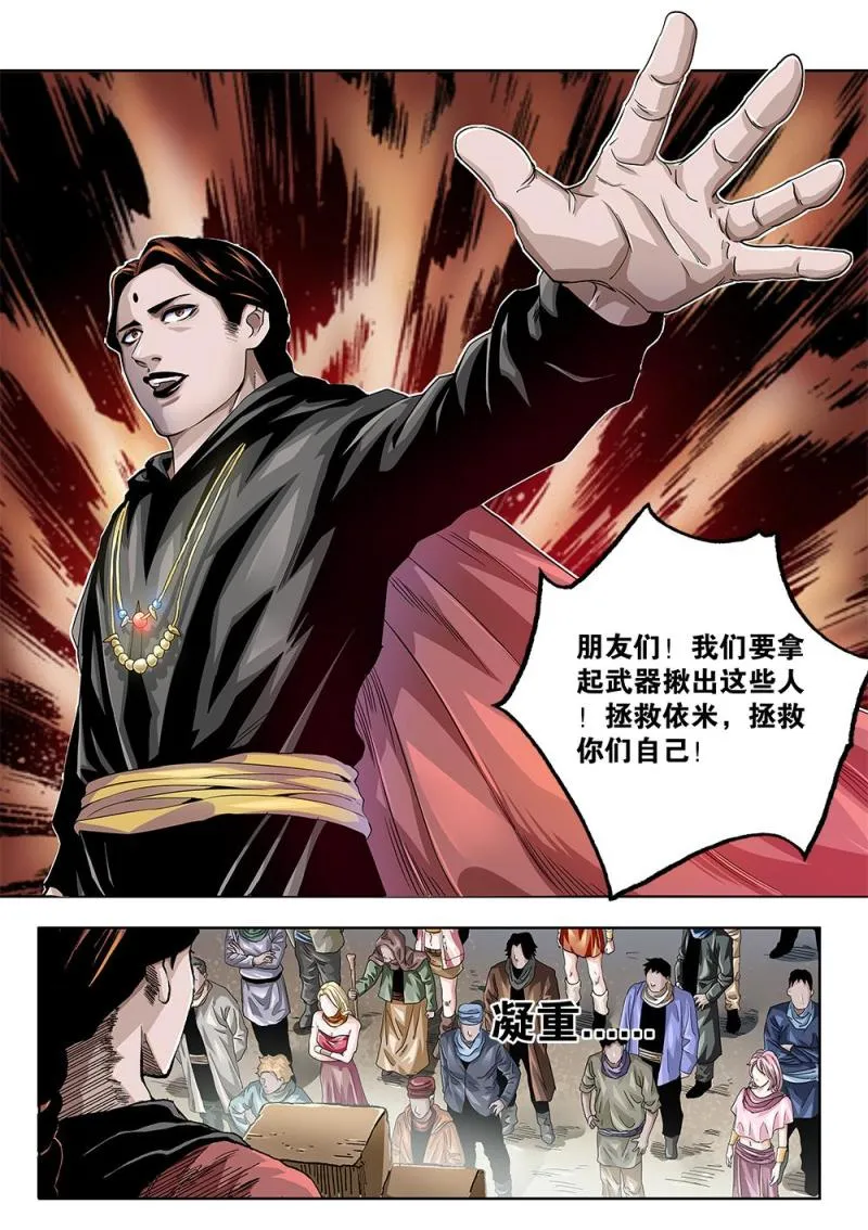62章下 依米炼狱的逼近 第5页