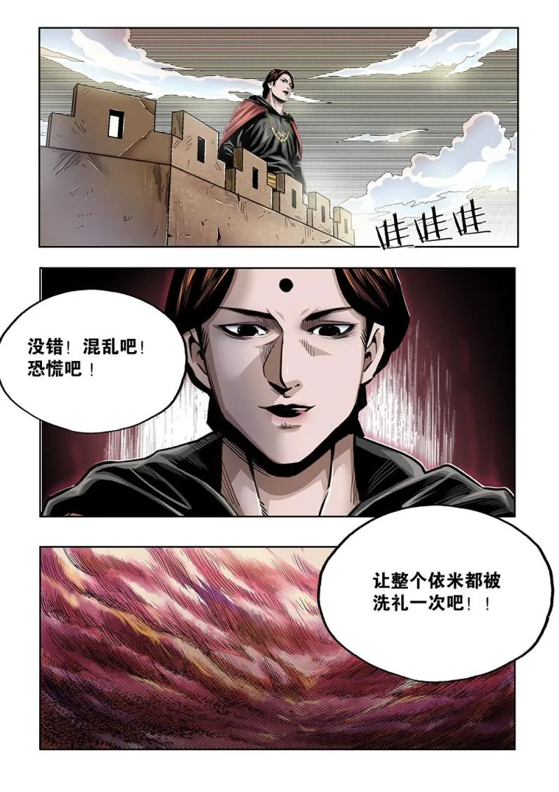 62章下 依米炼狱的逼近 第7页