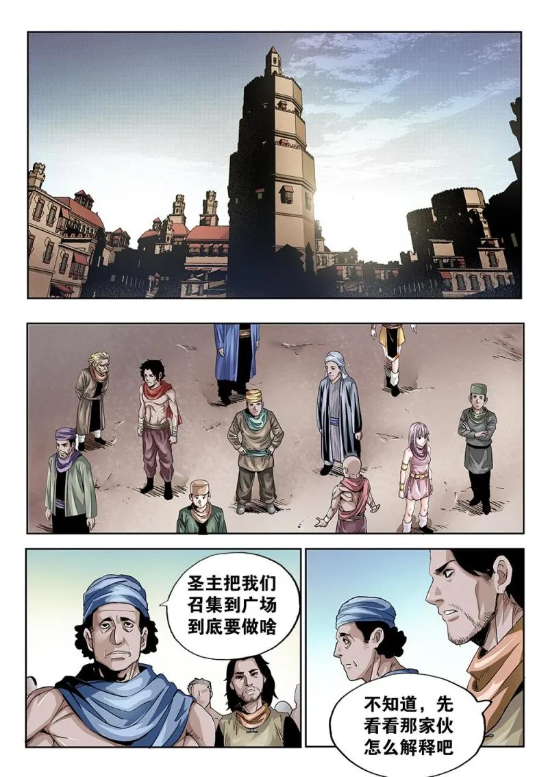 62章中 依米炼狱的逼近中 第1页