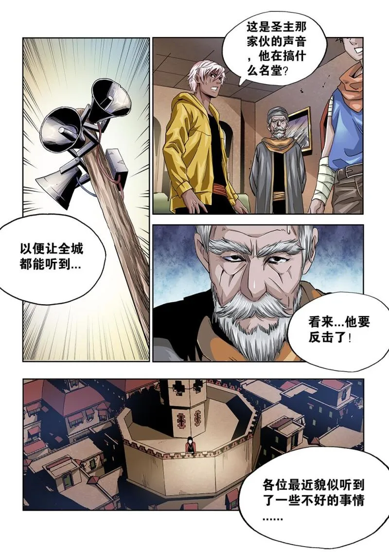 62章中 依米炼狱的逼近中 第4页