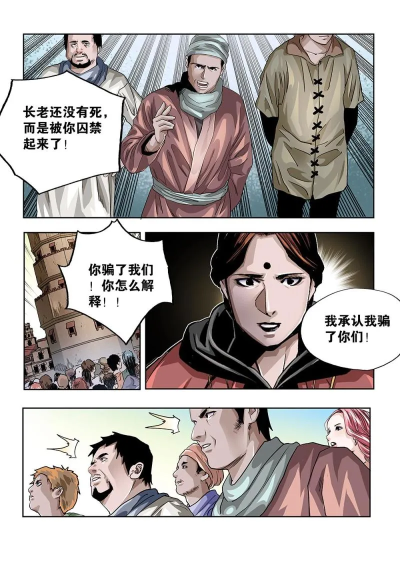 62章中 依米炼狱的逼近中 第5页