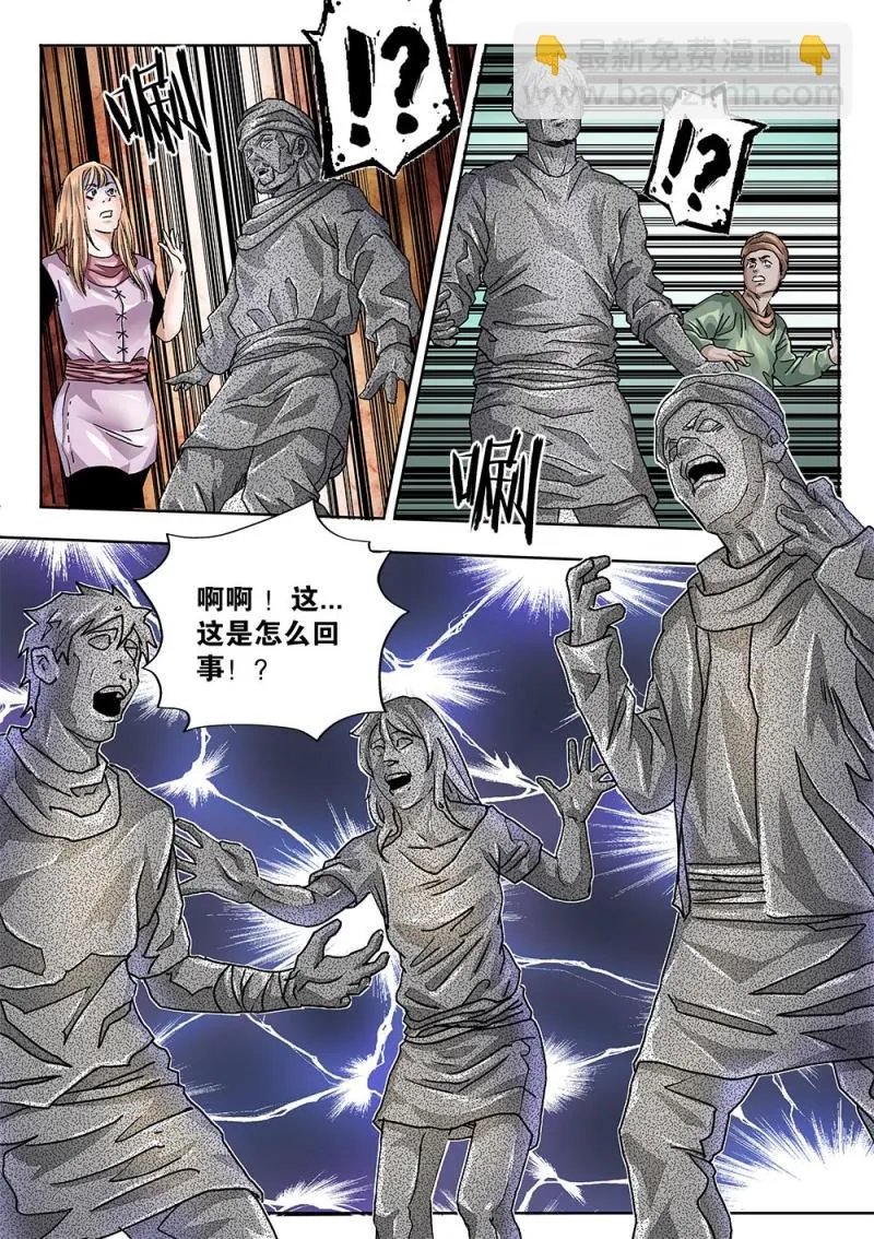 62章中 依米炼狱的逼近中 第7页